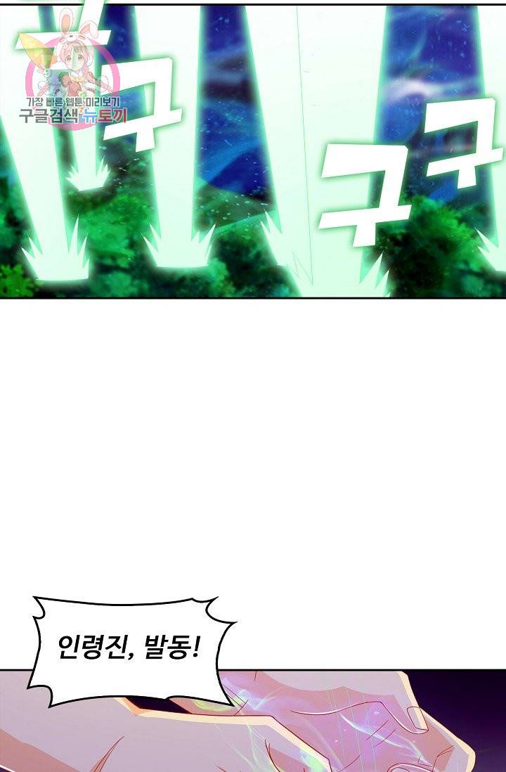 Retry: 다시 한번 최강 신선으로 144화 52