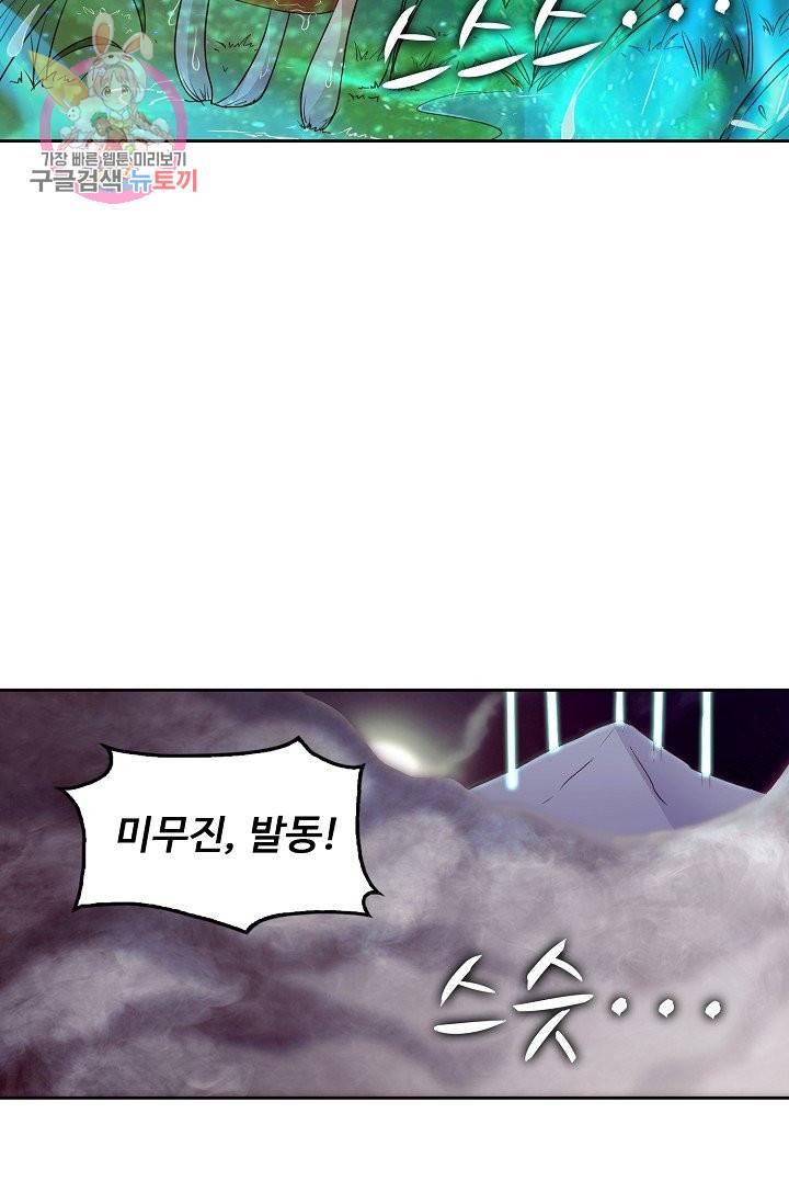 Retry: 다시 한번 최강 신선으로 144화 57
