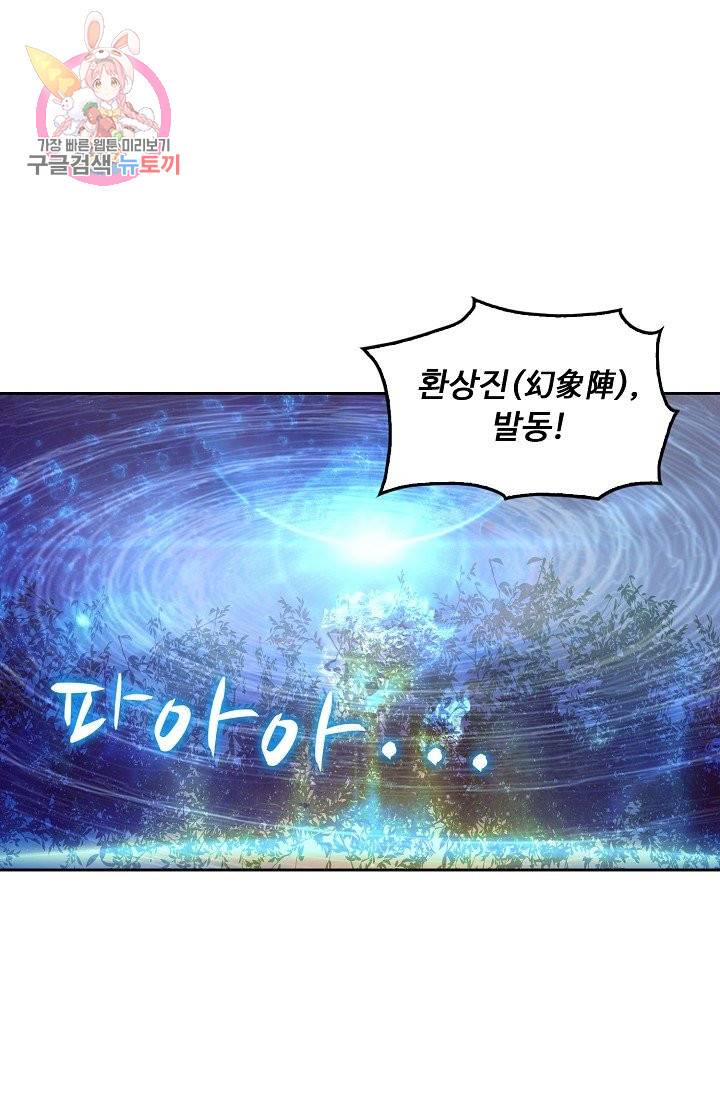 Retry: 다시 한번 최강 신선으로 144화 58
