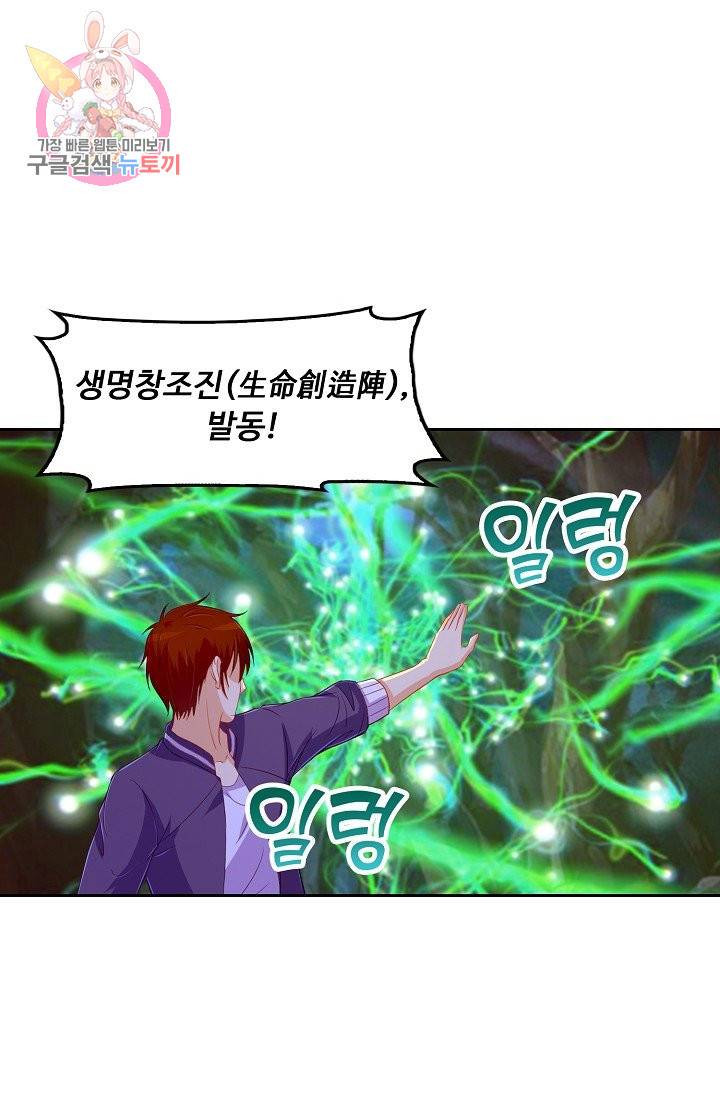 Retry: 다시 한번 최강 신선으로 144화 60