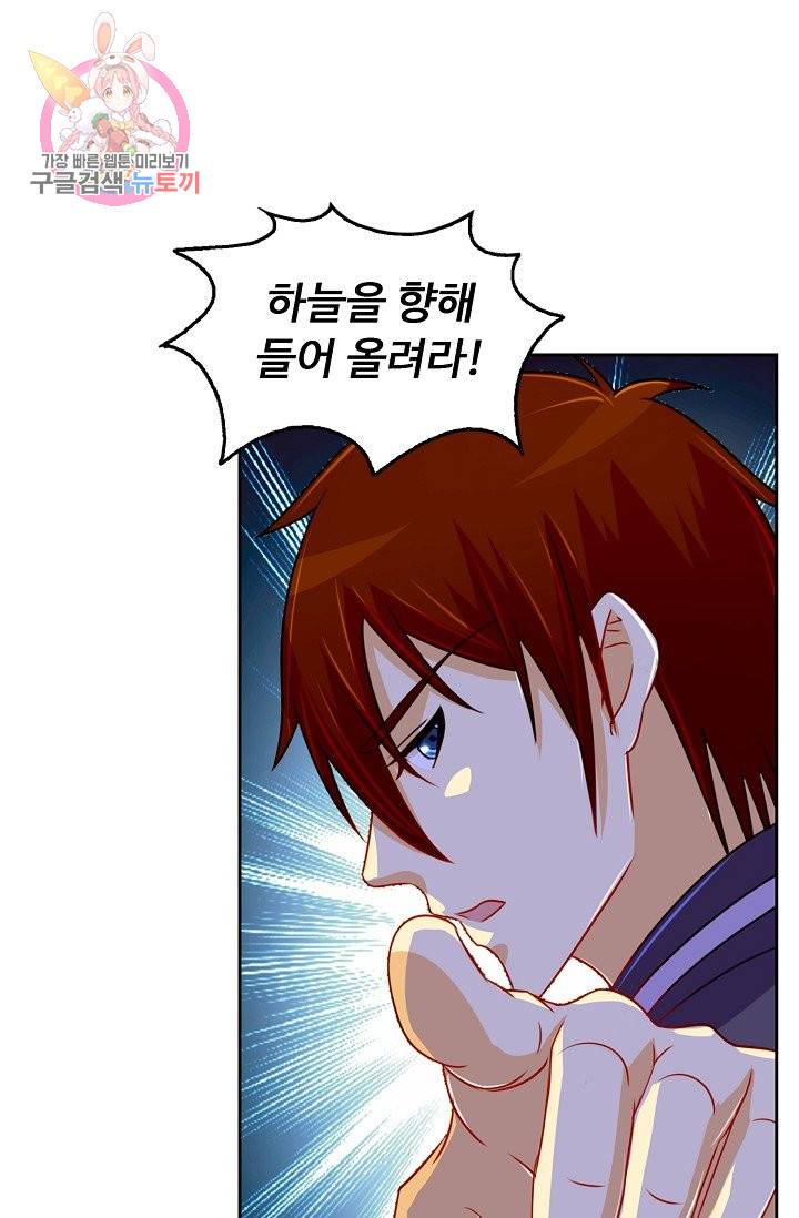 Retry: 다시 한번 최강 신선으로 144화 64