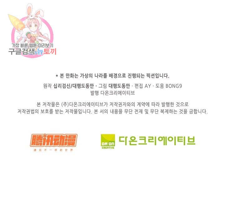 Retry: 다시 한번 최강 신선으로 144화 68
