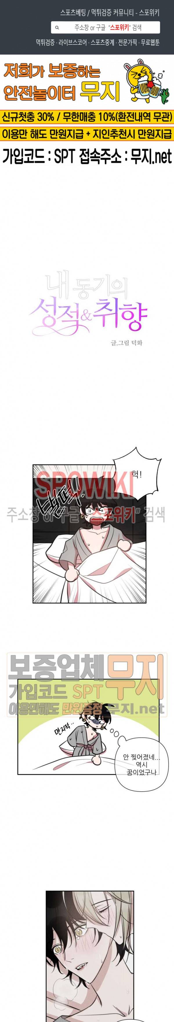 내 동기의 성적&취향 27화 1