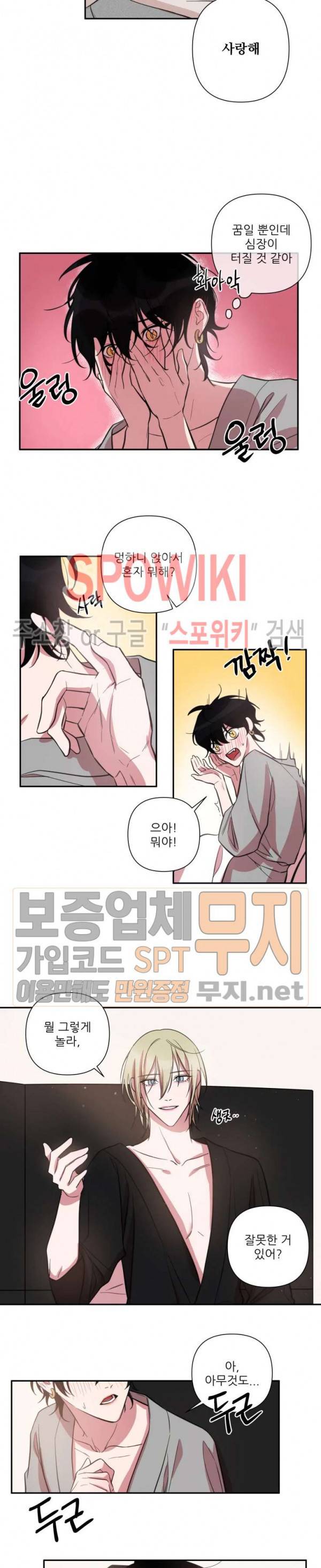 내 동기의 성적&취향 27화 2