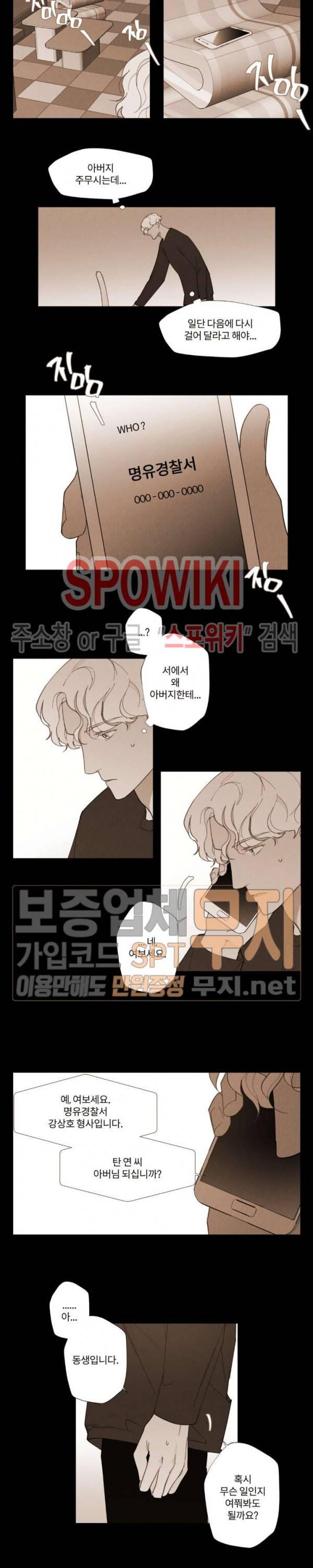진솔한 세계 17화 2