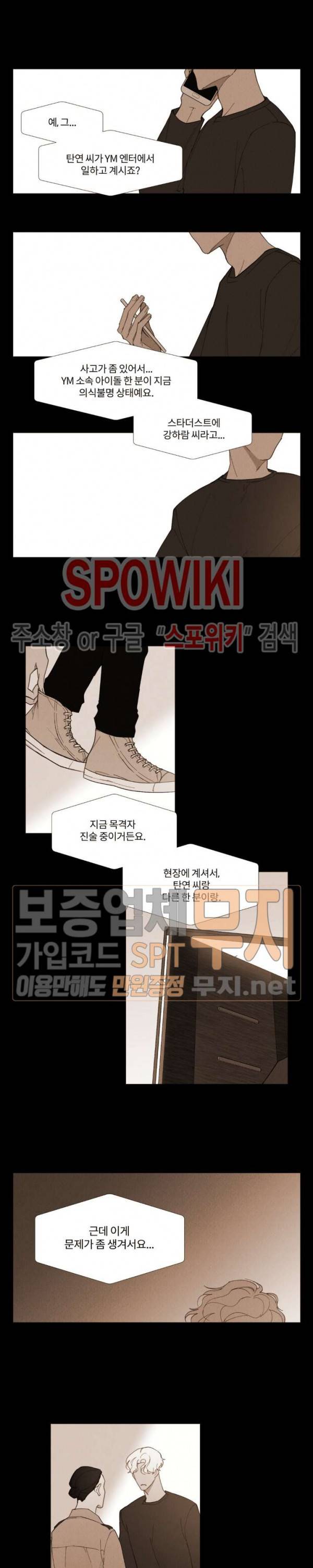 진솔한 세계 17화 3