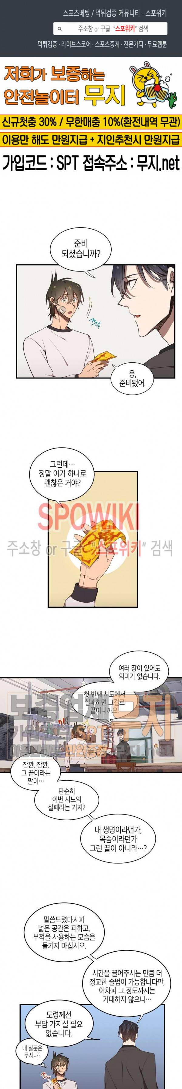 동천 만물수리점 18화 1