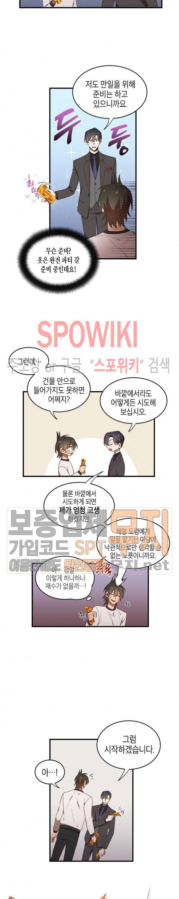 동천 만물수리점 18화 2