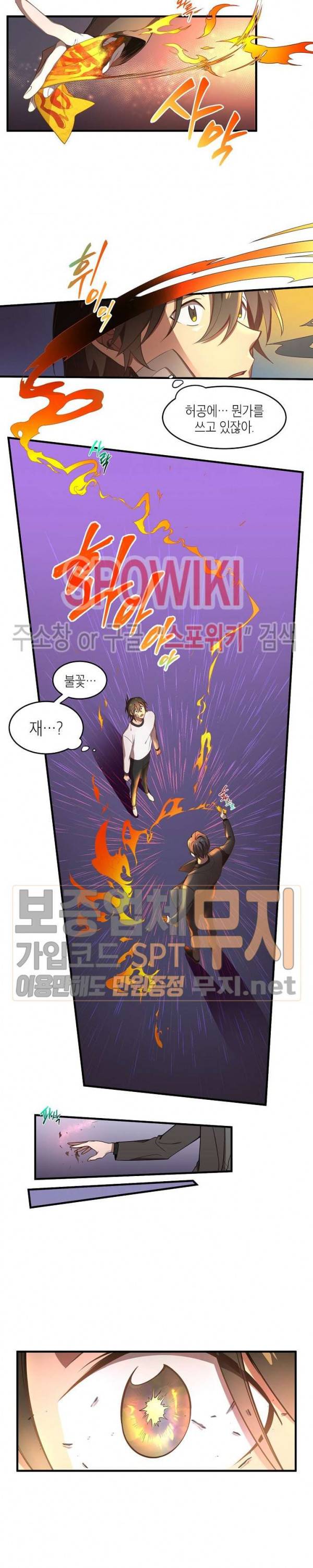 동천 만물수리점 18화 3