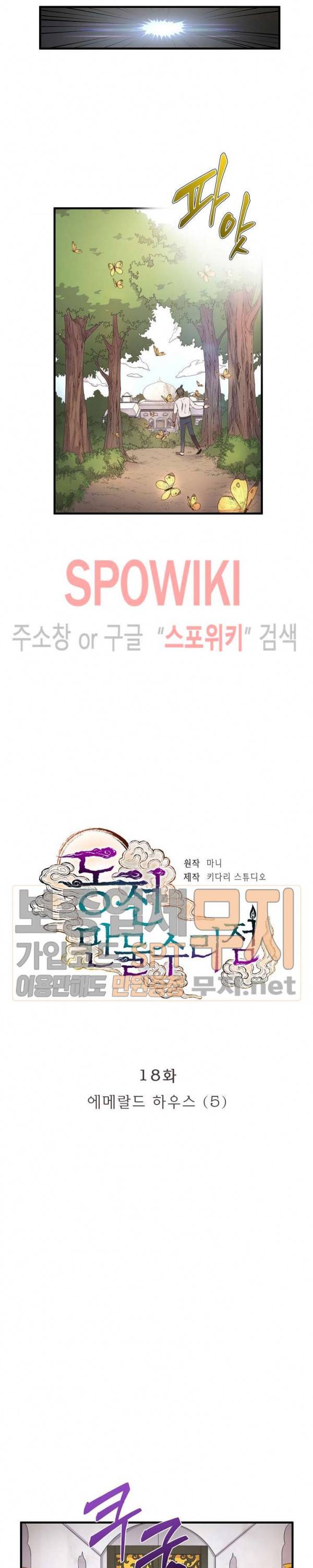 동천 만물수리점 18화 4