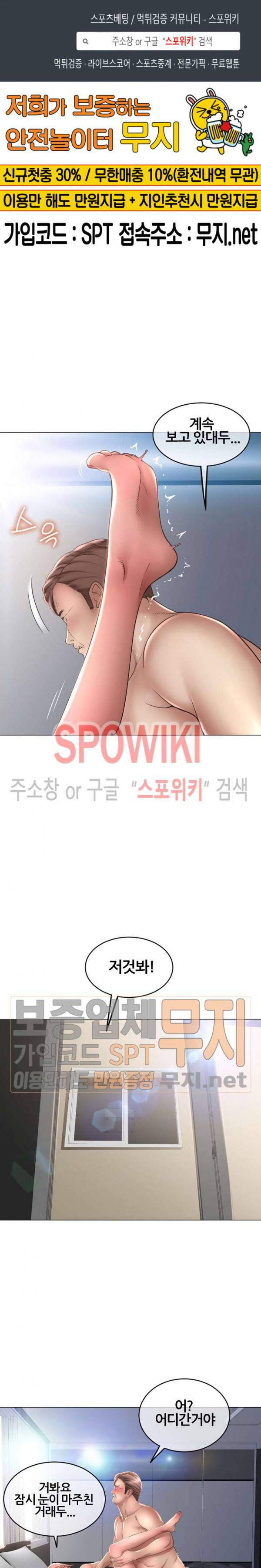 옆집을 탐하다 30화 1
