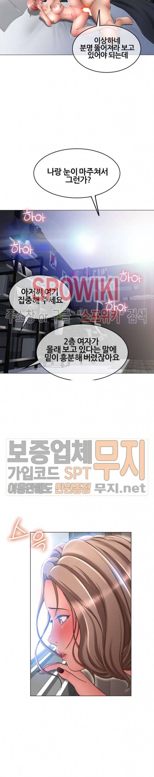 옆집을 탐하다 30화 2