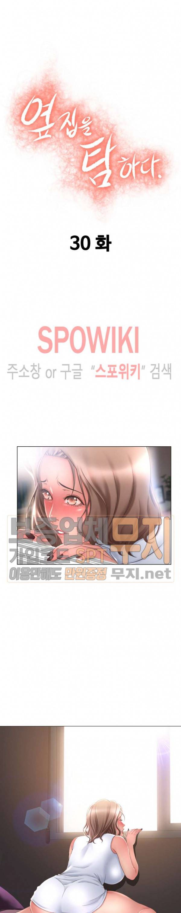 옆집을 탐하다 30화 3