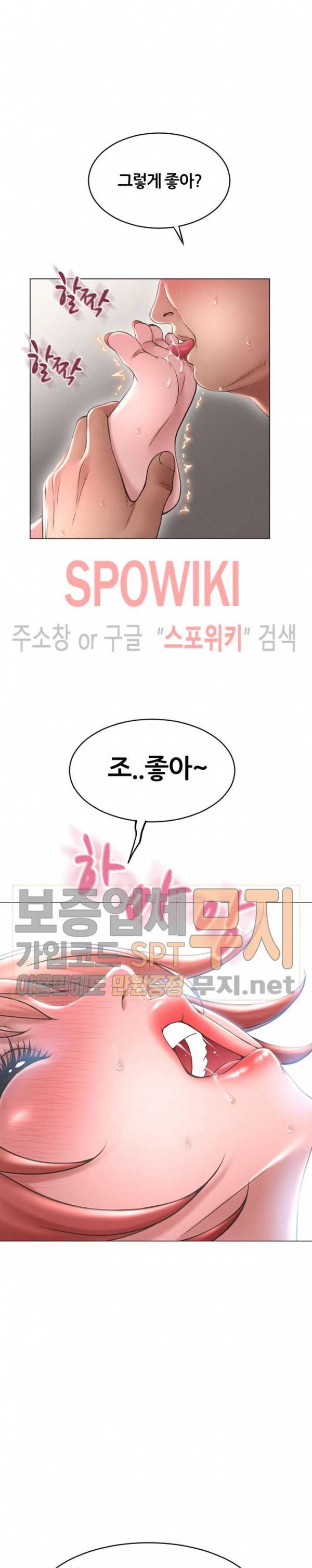 옆집을 탐하다 30화 6