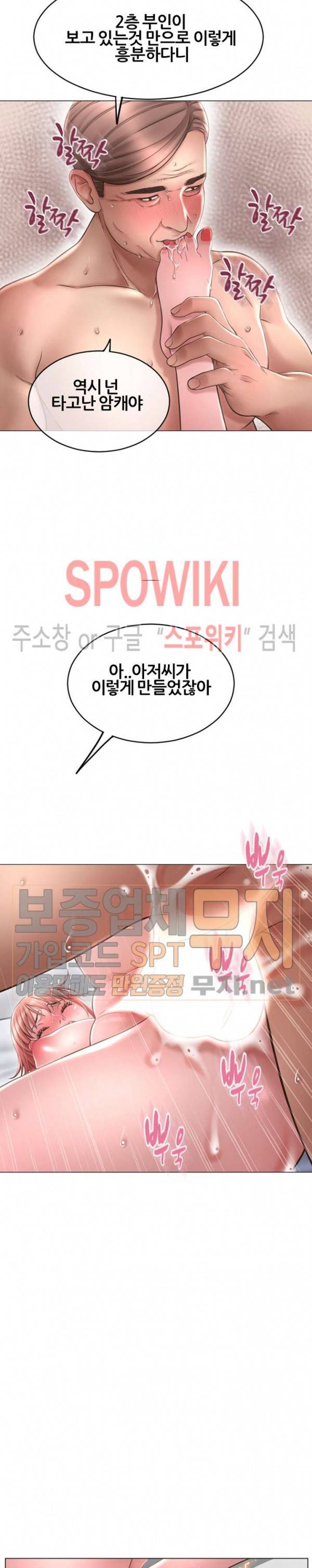 옆집을 탐하다 30화 7