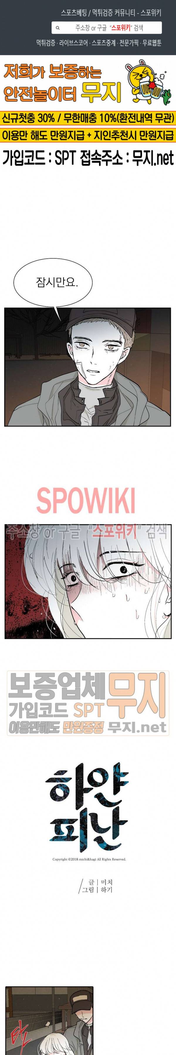 하얀피난 14화 1