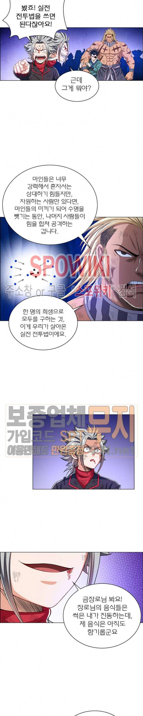 신으로 태어났습니다 143화 3