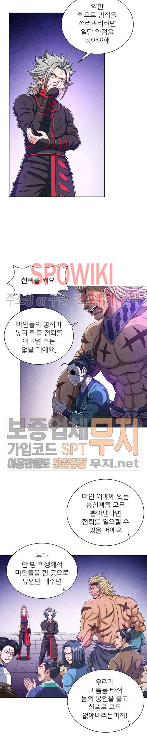 신으로 태어났습니다 143화 4