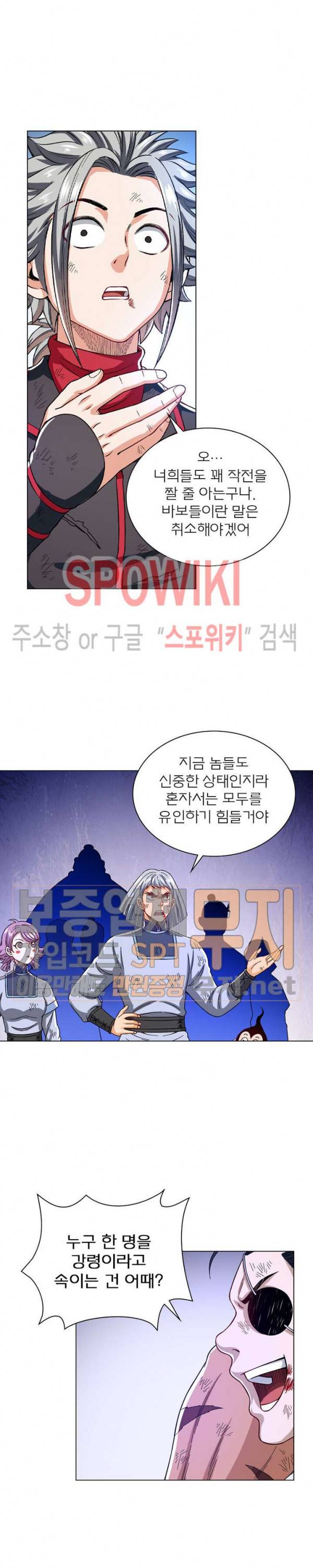신으로 태어났습니다 143화 5
