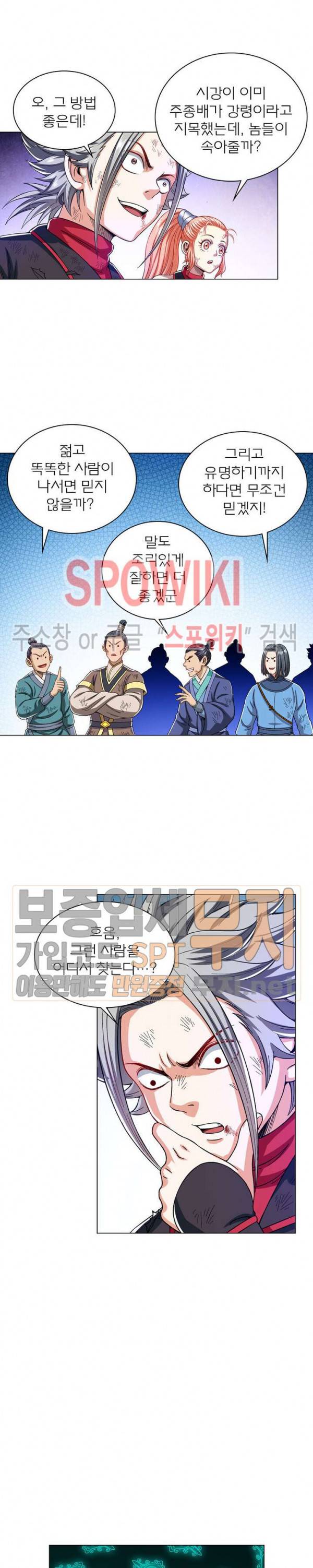 신으로 태어났습니다 143화 6