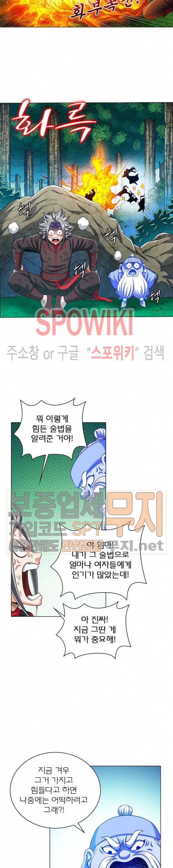 신으로 태어났습니다 143화 14