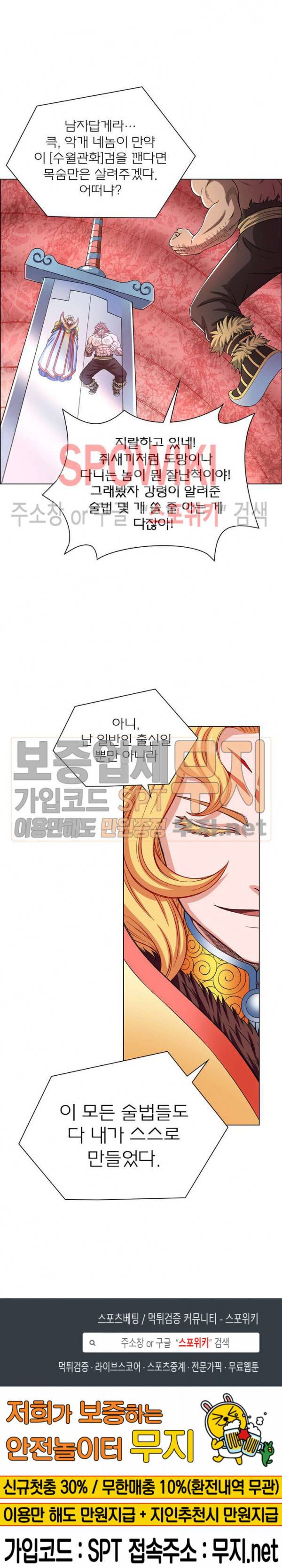신으로 태어났습니다 143화 16