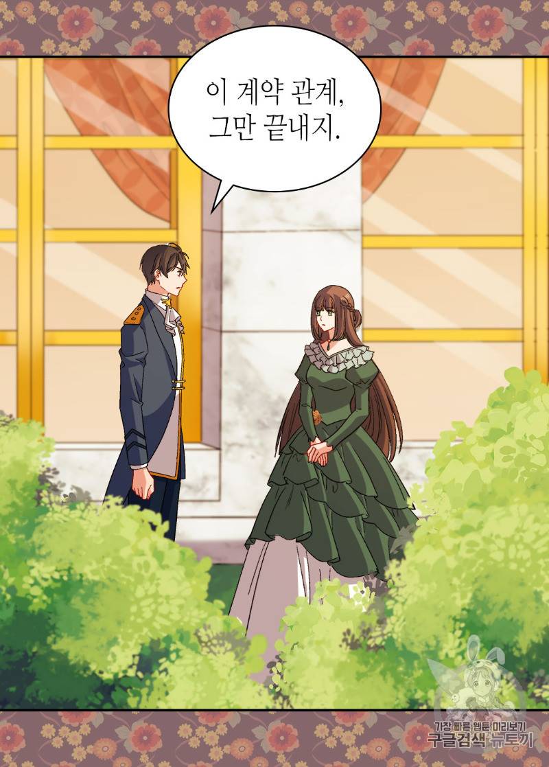 악녀의 정의 89화 7