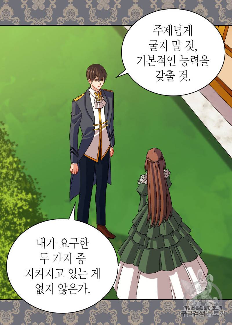 악녀의 정의 89화 9
