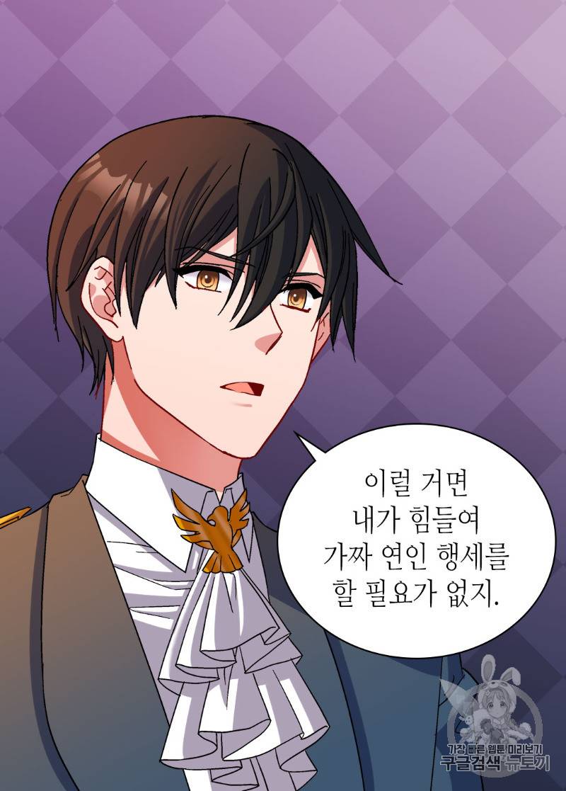 악녀의 정의 89화 10