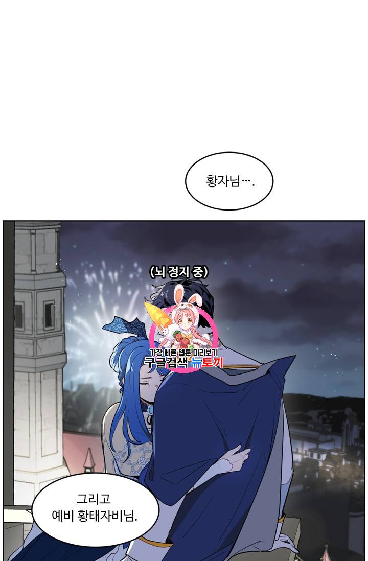 황자님께 입덕합니다 21화 1