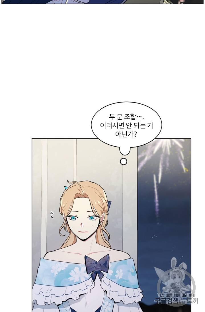황자님께 입덕합니다 21화 2
