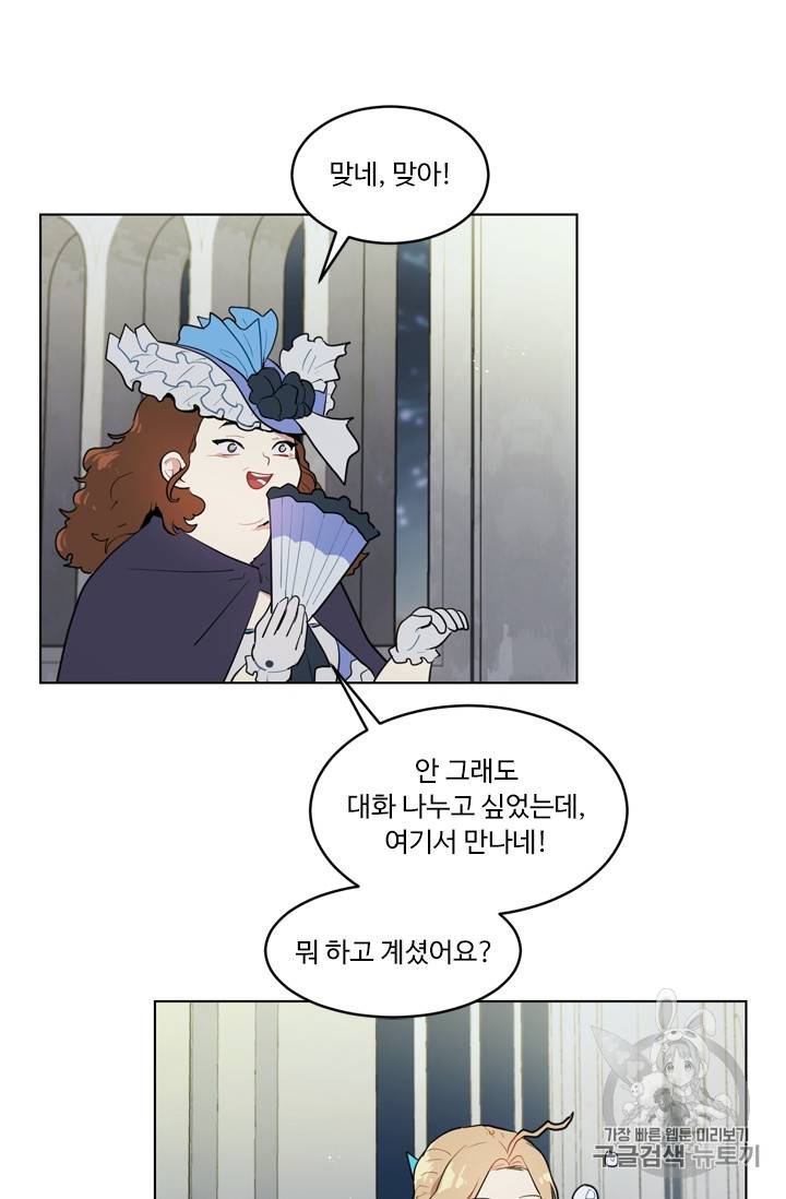 황자님께 입덕합니다 21화 5