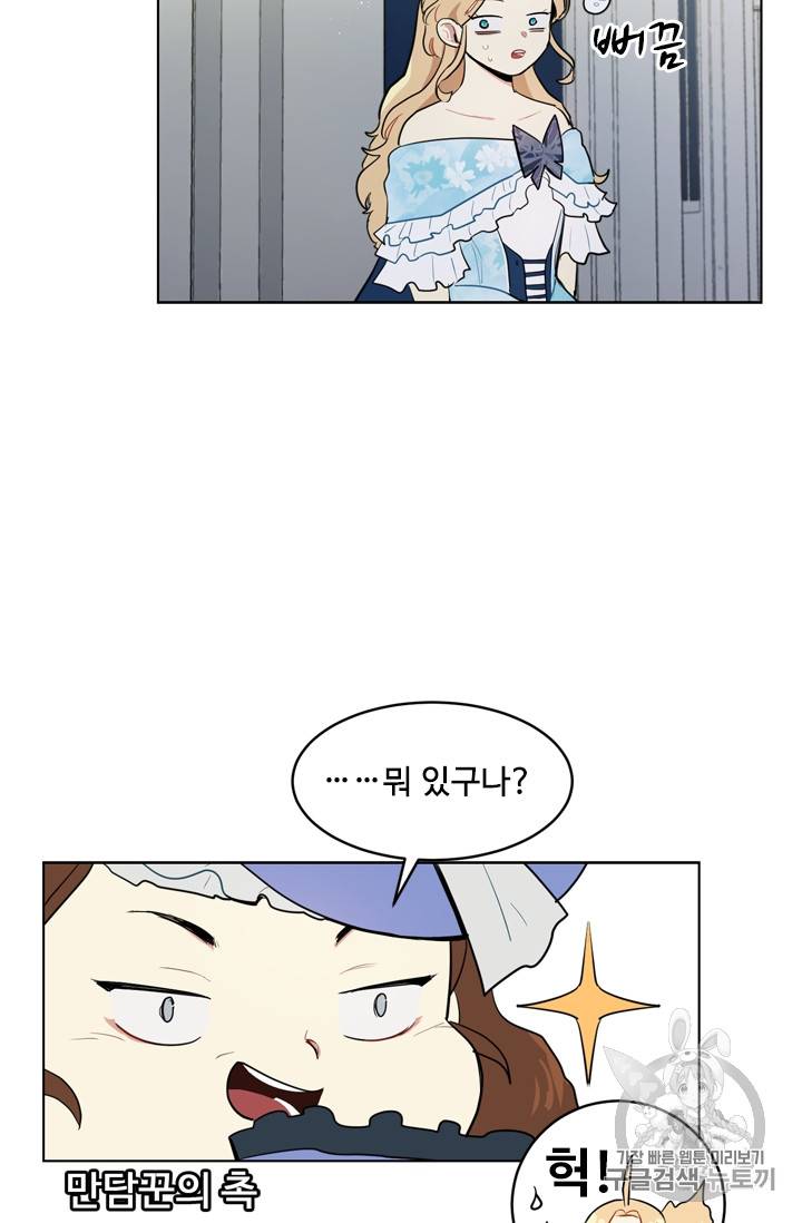 황자님께 입덕합니다 21화 6