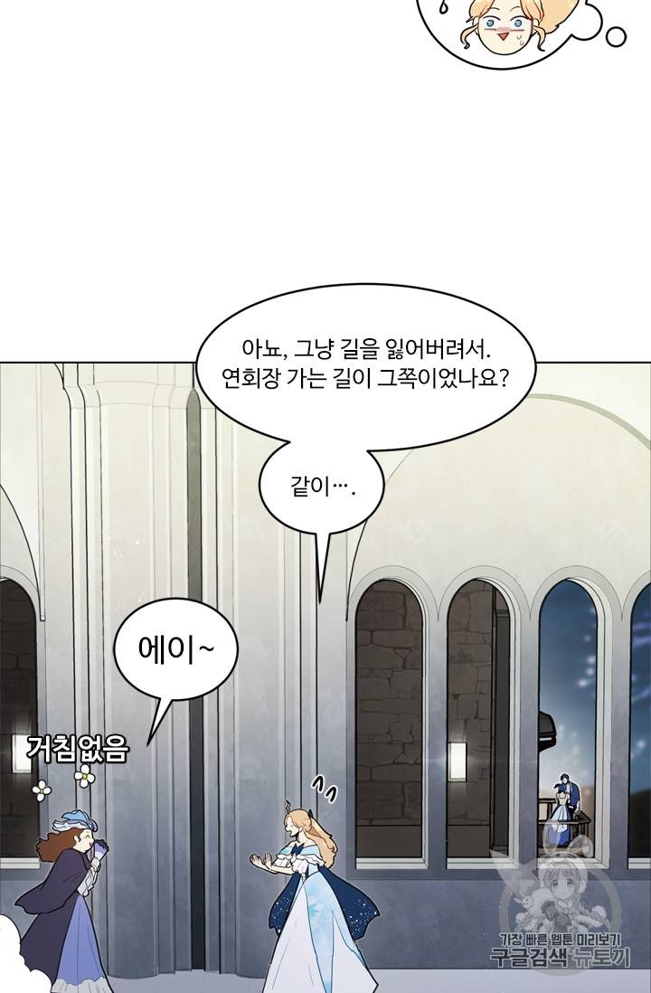 황자님께 입덕합니다 21화 7
