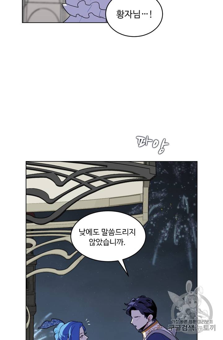 황자님께 입덕합니다 21화 9