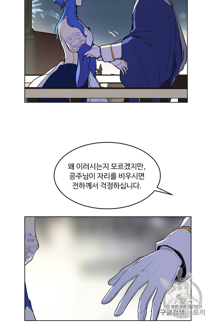 황자님께 입덕합니다 21화 10