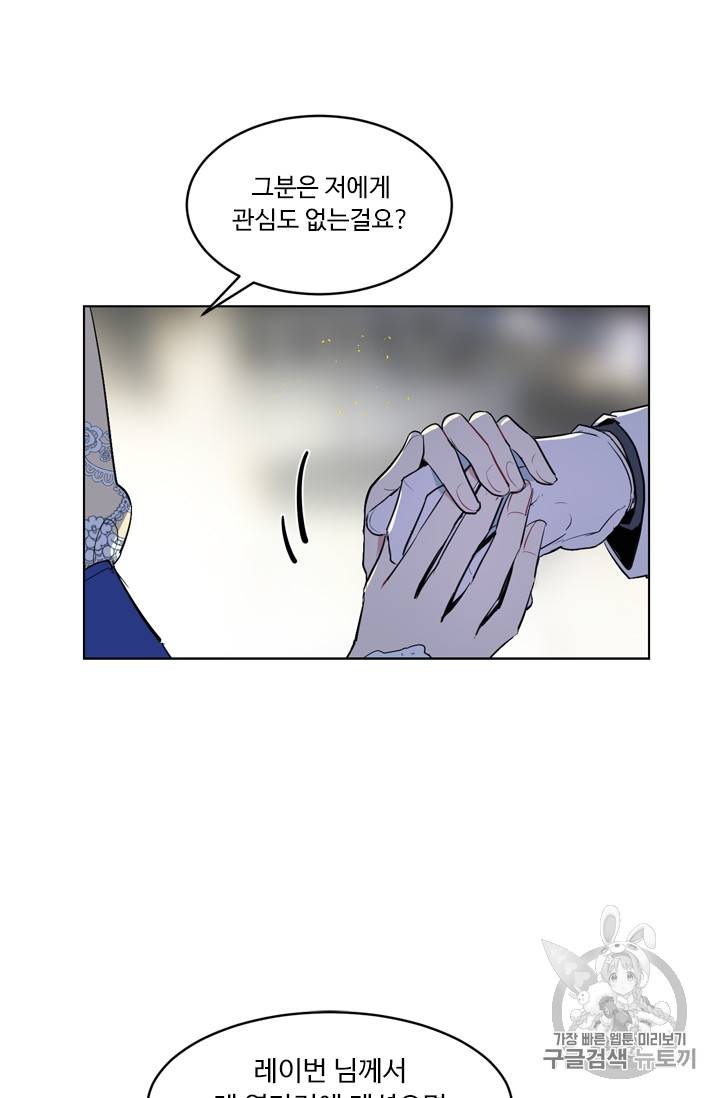 황자님께 입덕합니다 21화 11