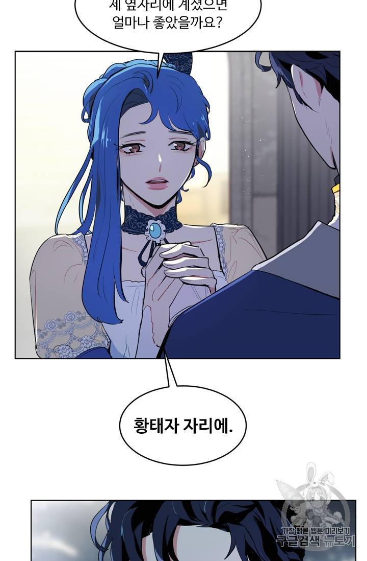 황자님께 입덕합니다 21화 12