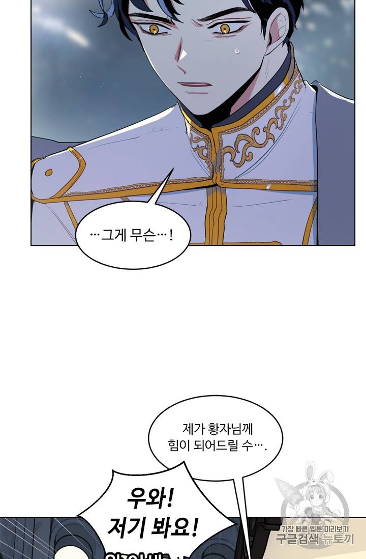 황자님께 입덕합니다 21화 13