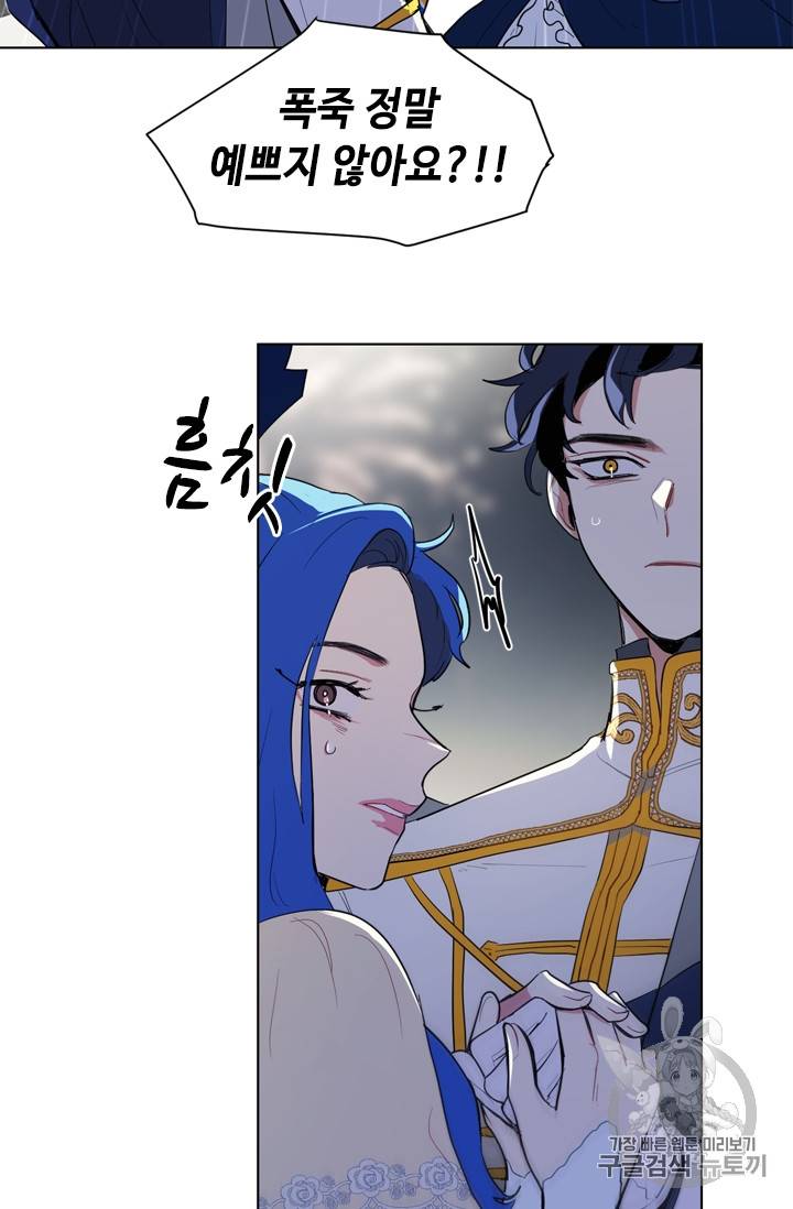 황자님께 입덕합니다 21화 15