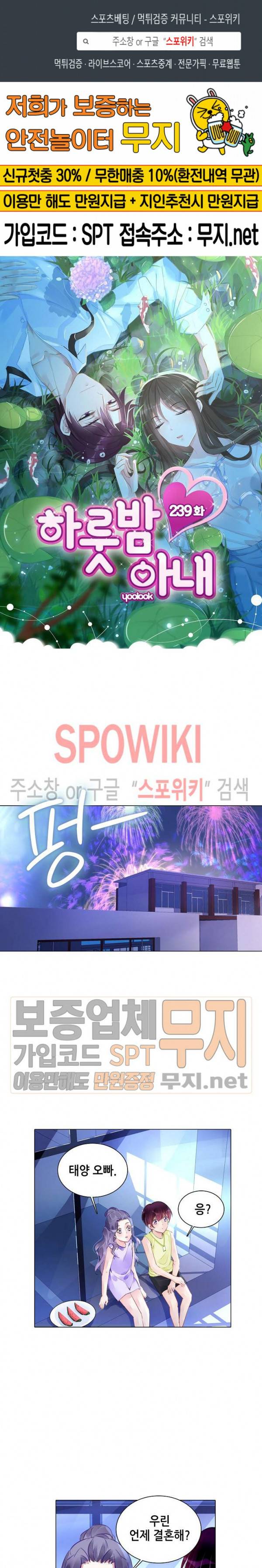 하룻밤 아내 239화 1