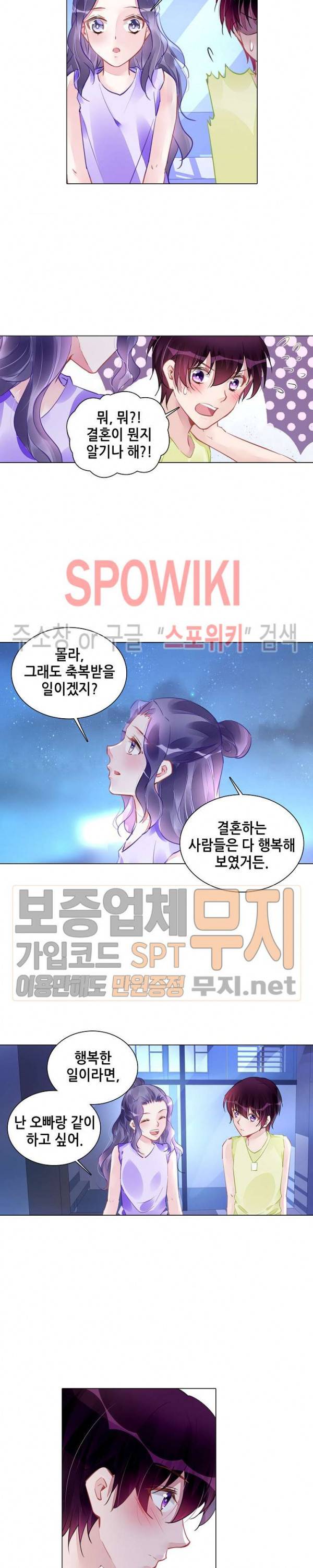 하룻밤 아내 239화 2