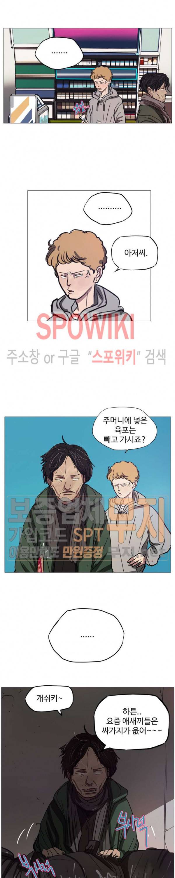 세상에 없는 이웃 40화 14