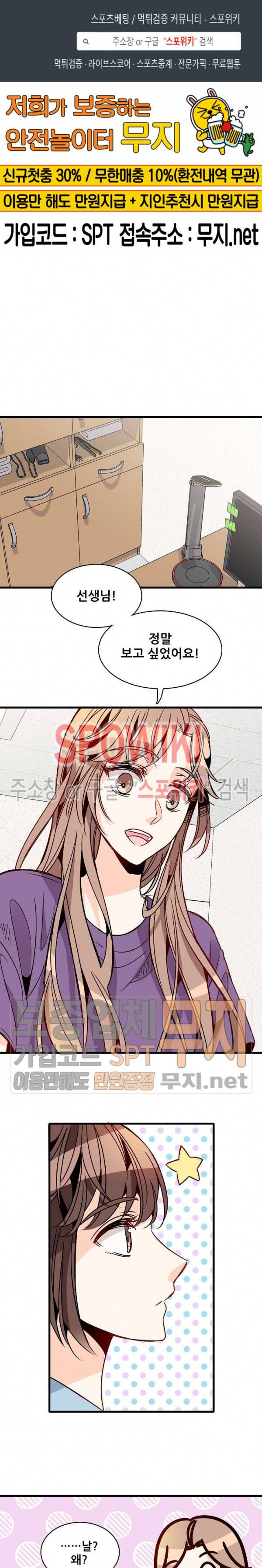 응급! 사랑에 대처하는 방법 57화 1