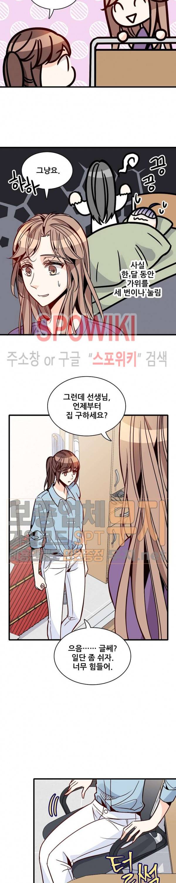 응급! 사랑에 대처하는 방법 57화 2