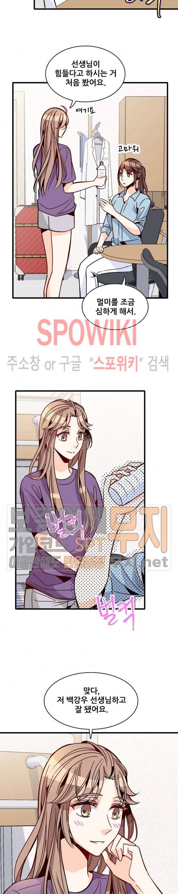 응급! 사랑에 대처하는 방법 57화 3