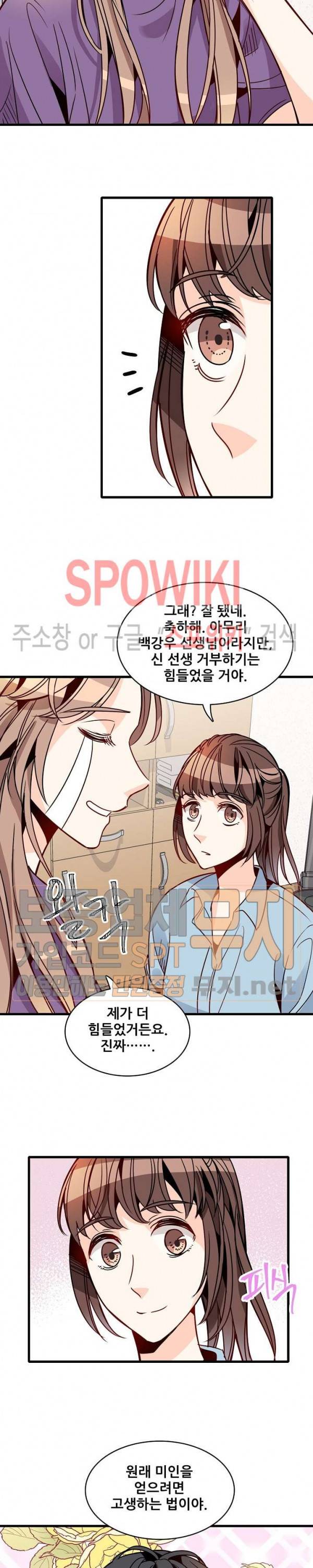 응급! 사랑에 대처하는 방법 57화 4