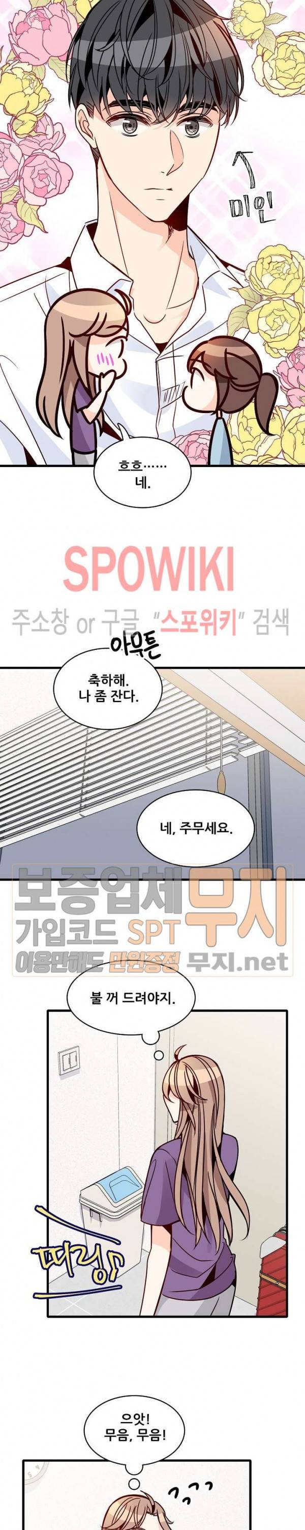응급! 사랑에 대처하는 방법 57화 5