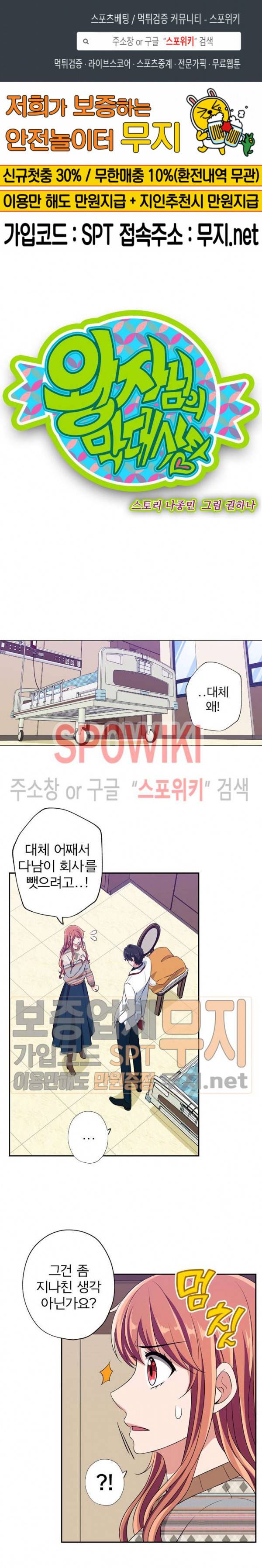 왕자님의 막대사탕 101화 1