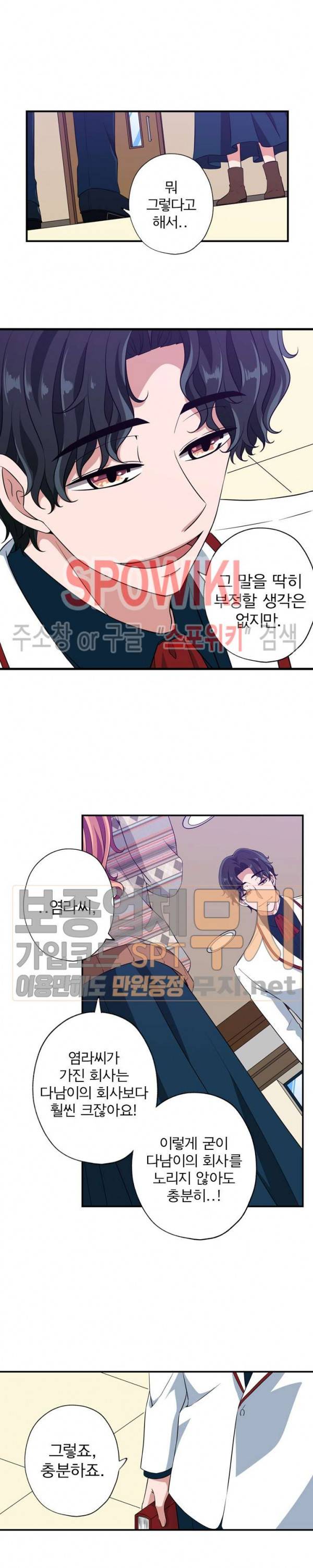 왕자님의 막대사탕 101화 2